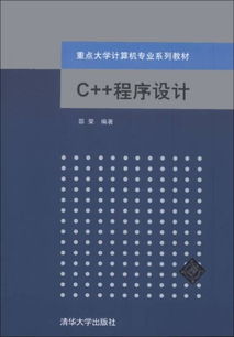 重點(diǎn)大學(xué)計(jì)算機(jī)專業(yè)系列教材 C語言程序設(shè)計(jì)與計(jì)算機(jī)技術(shù)開發(fā)