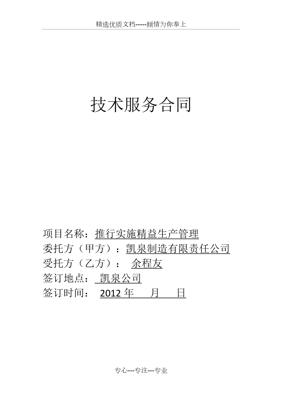 某咨詢公司技術服務合同書（技術咨詢）