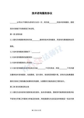 涉外科技咨詢與設計協議中的技術咨詢核心要素解析