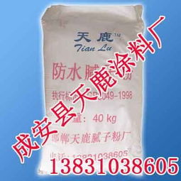 邯鄲天鹿涂料 防水膩子粉性能解析與市場價格指南