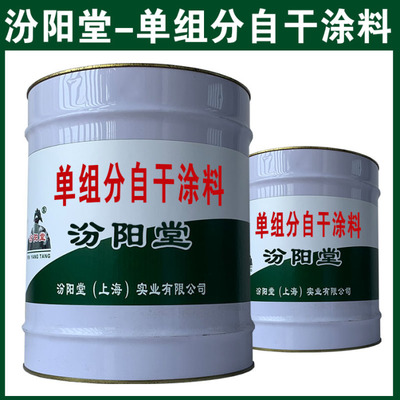 單組分自干涂料在耐化學(xué)腐蝕性水質(zhì)的工程中的應(yīng)用